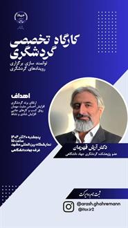 برگزاری کارگاه